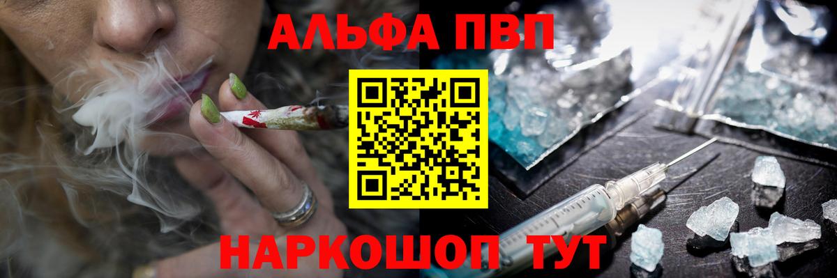 A-PVP VHQ Калач-на-Дону