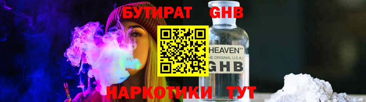 Бутират  Вход с VPN  Калач-на-Дону  БУТИРАТ оксана 