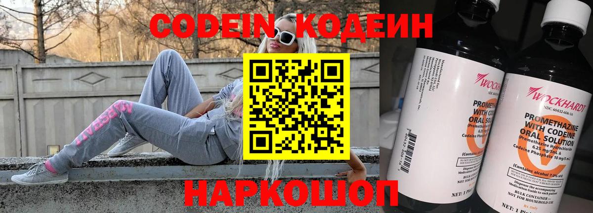 Кодеиновый сироп Lean напиток Lean (лин)  Кодеиновый сироп Lean напиток Lean (лин)  Калач-на-Дону  Вход с VPN 