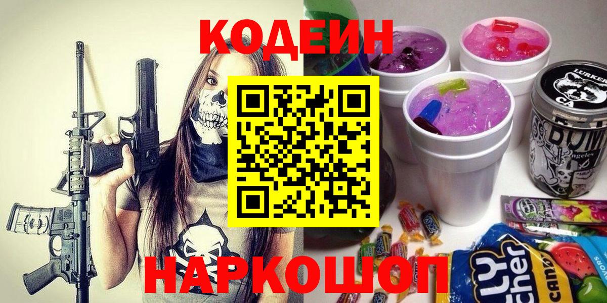 Кодеиновый сироп Lean Purple Drank Калач-на-Дону