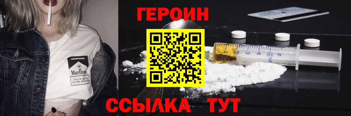 ГЕРОИН Heroin Калач-на-Дону