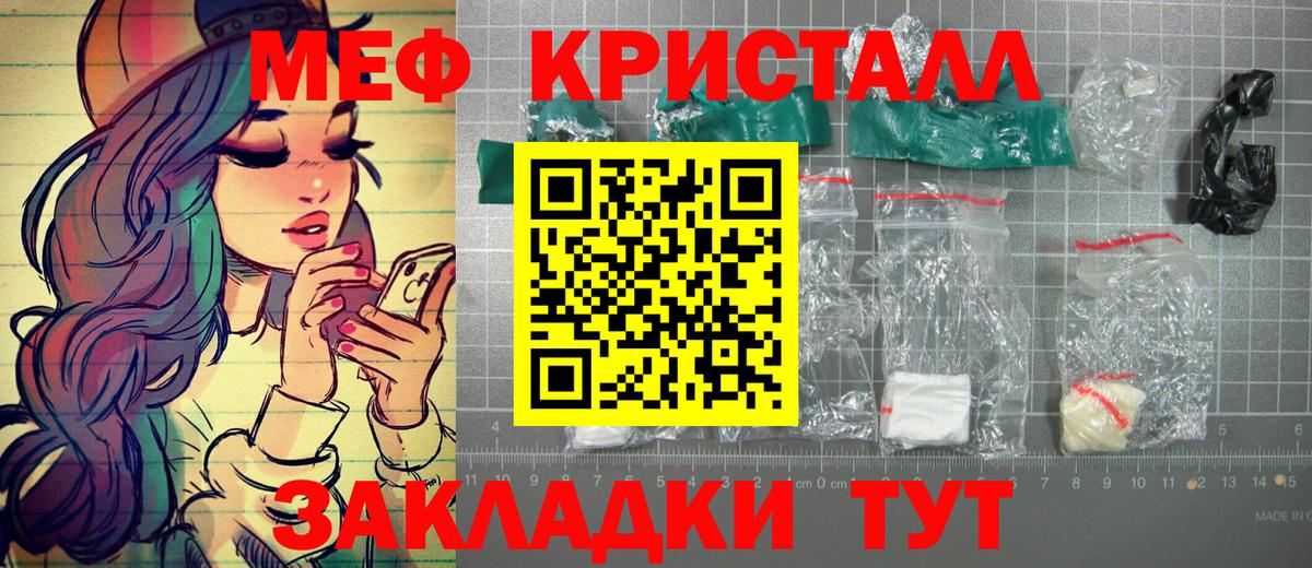 Меф кристаллы  Меф мука  Вход с VPN  Калач-на-Дону 