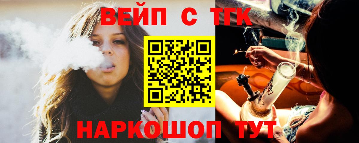 ТГК вейп Калач-на-Дону